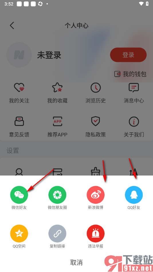 每日经济新闻app设置复制APP链接推荐给好友的方法