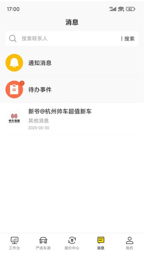 帅车业管官方版v1.1.0截图4