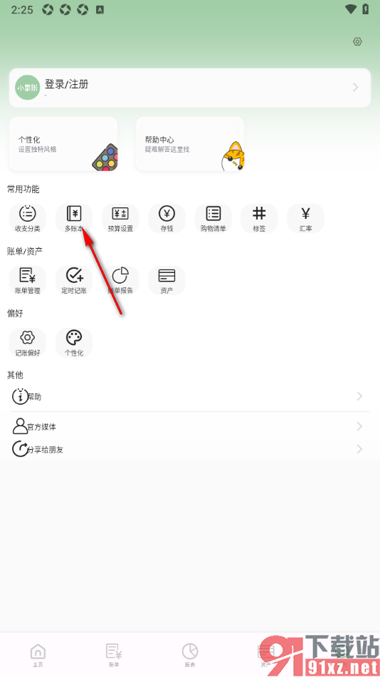 小青账APP设置多账本功能的方法