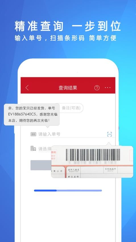 快递物流实时跟踪手机版v1.2.8截图2