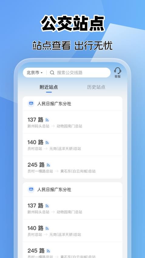 乘车码e卡通官方版v1.0.0截图2
