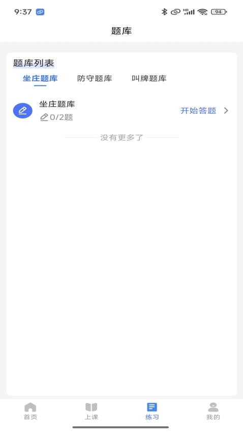 智启云桥客户端v1.1.3截图3