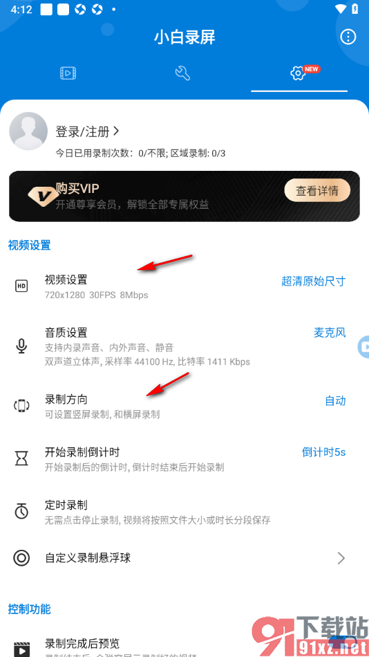 小白录屏APP设置修改倒计时秒数为5秒的方法
