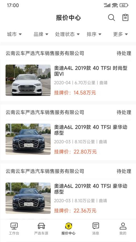帅车业管官方版v1.1.0截图3