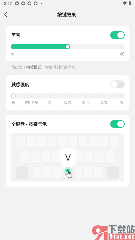 微信输入法app设置输入法按键提示音的方法