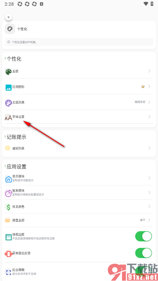 小青账APP将界面字体调大显示的方法