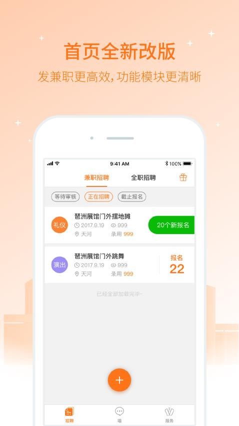 兼职猫企业版APPv3.31.0截图1