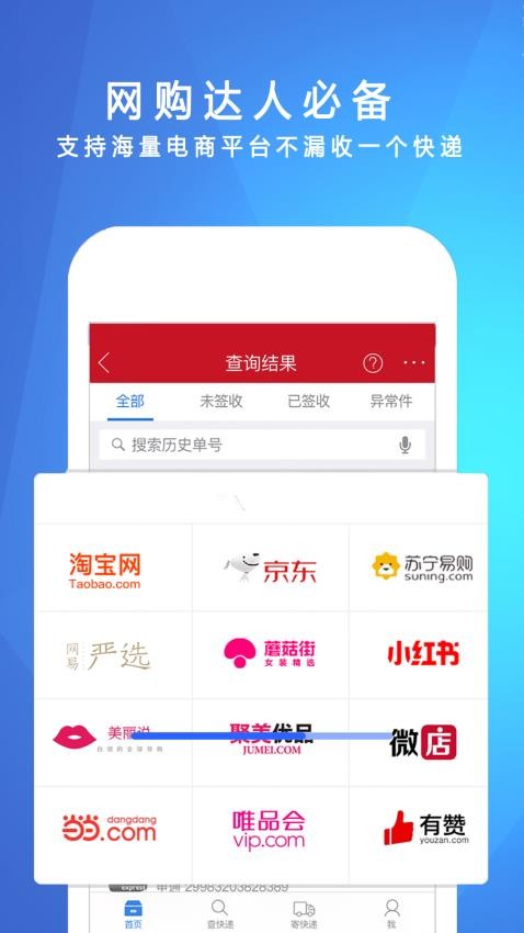 快递物流实时跟踪手机版v1.2.8截图3