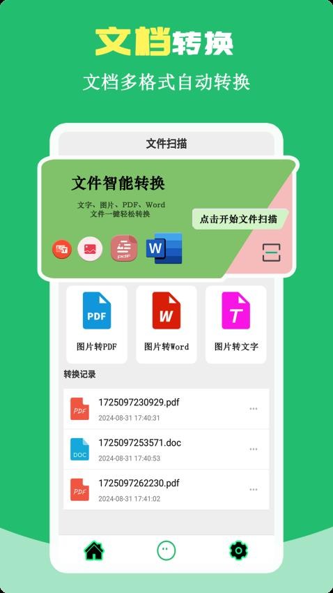 Potato密传手机版v1.0.1截图2