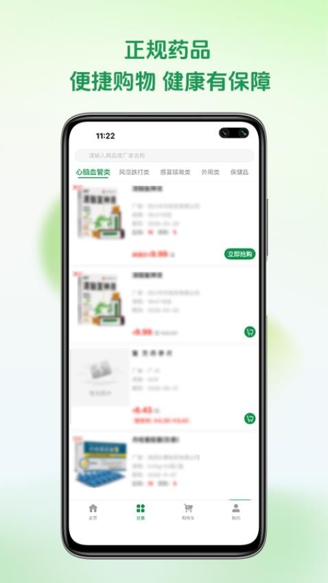 铭欧医药官方版v1.0.2截图3