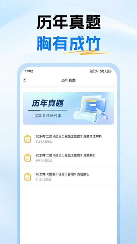 二级建造师考试题库软件v1.0截图5