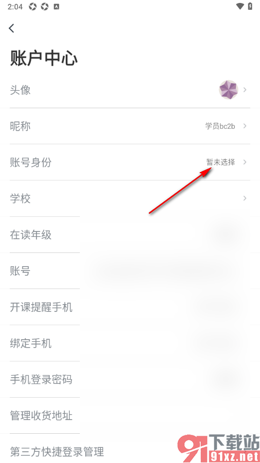 有道精品课app切换为学生的账号身份的方法
