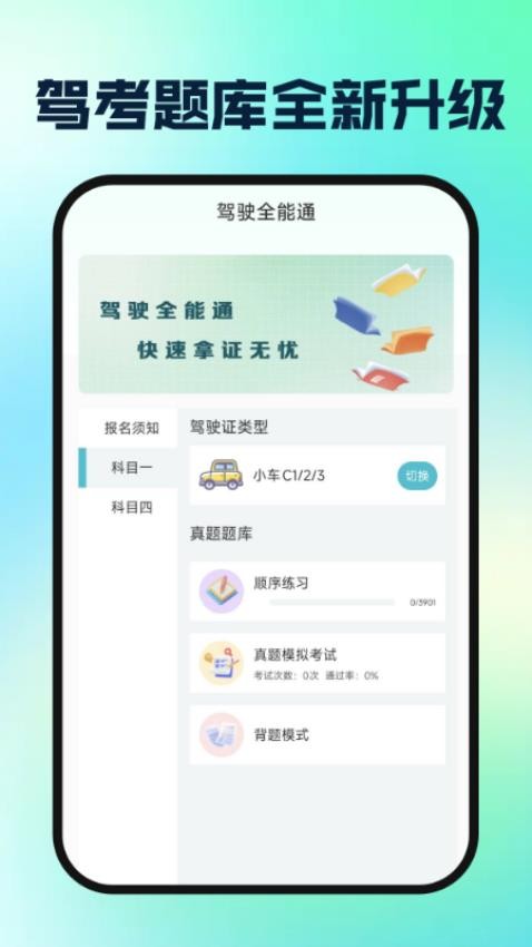 驾校驾证一考通手机版v1.0.1截图1