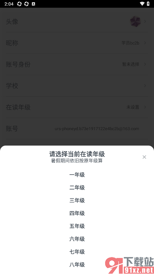 有道精品课app设置自己所在的年级信息的方法