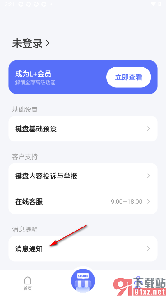 Lovekey键盘APP设置禁止接收活动提醒通知的方法