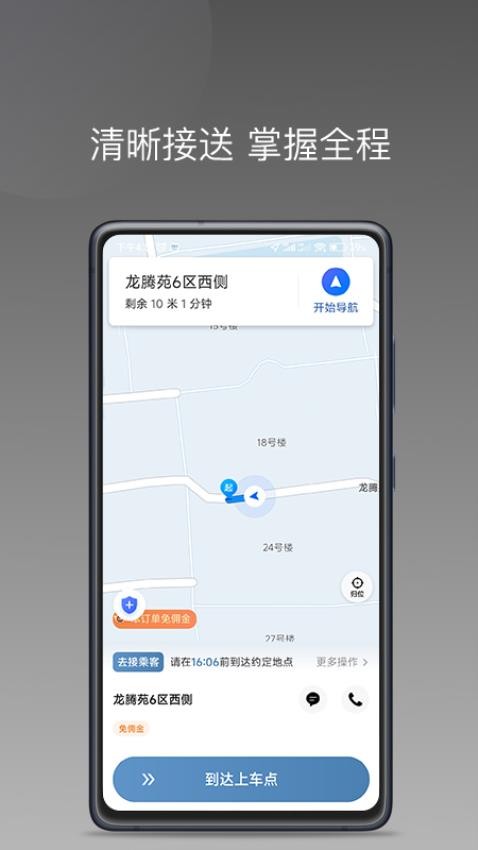 糖果出行官方版v1.25.4截图3