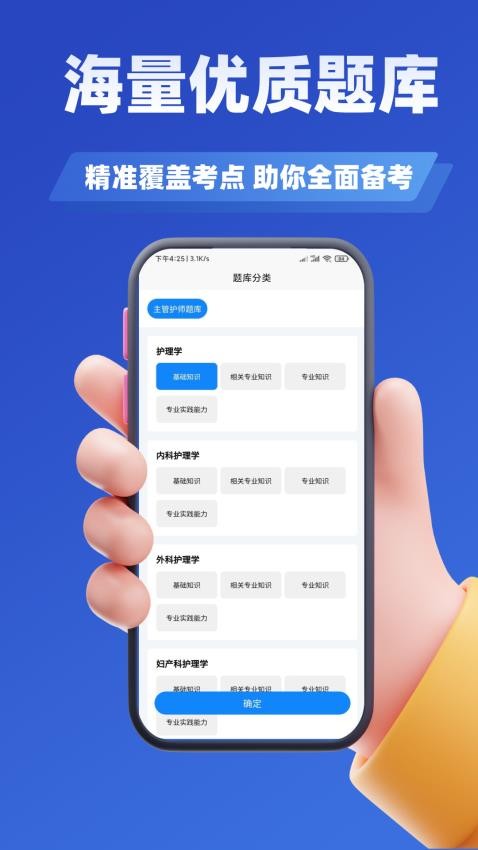 主管护师考试学知题官网版v3.0截图3