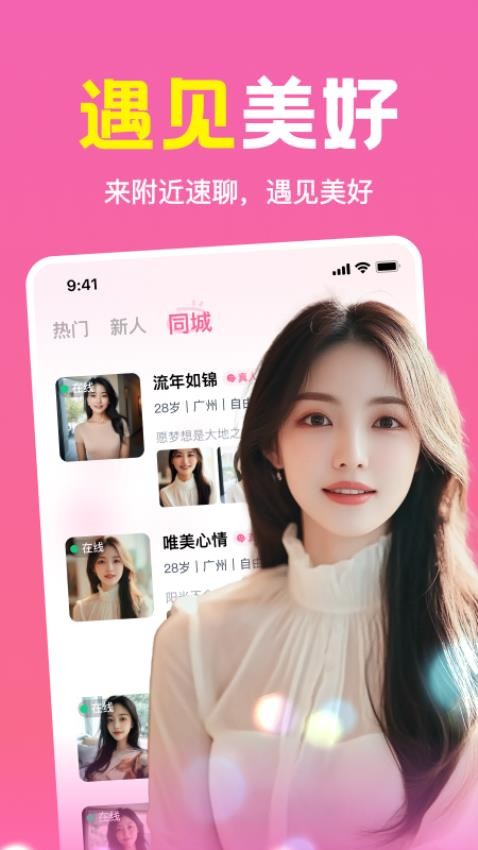 附近速聊软件v1.4.00截图1