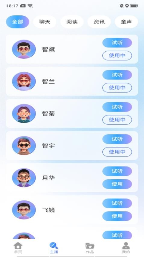 文字配音语音手机版v1.0.0截图3