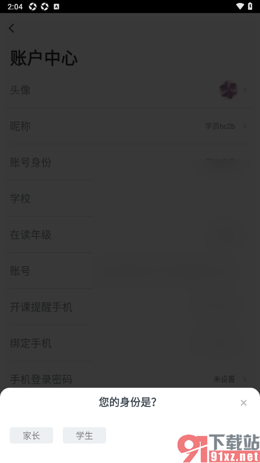 有道精品课app切换为学生的账号身份的方法