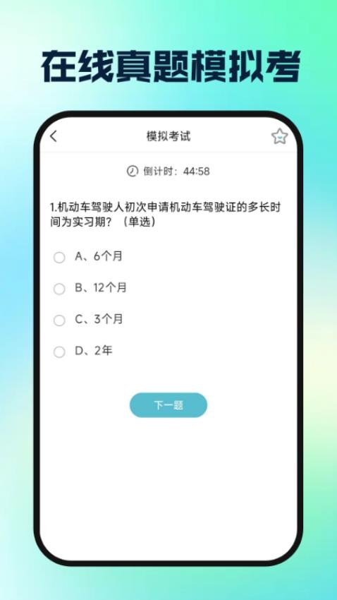 驾校驾证一考通手机版v1.0.1截图2