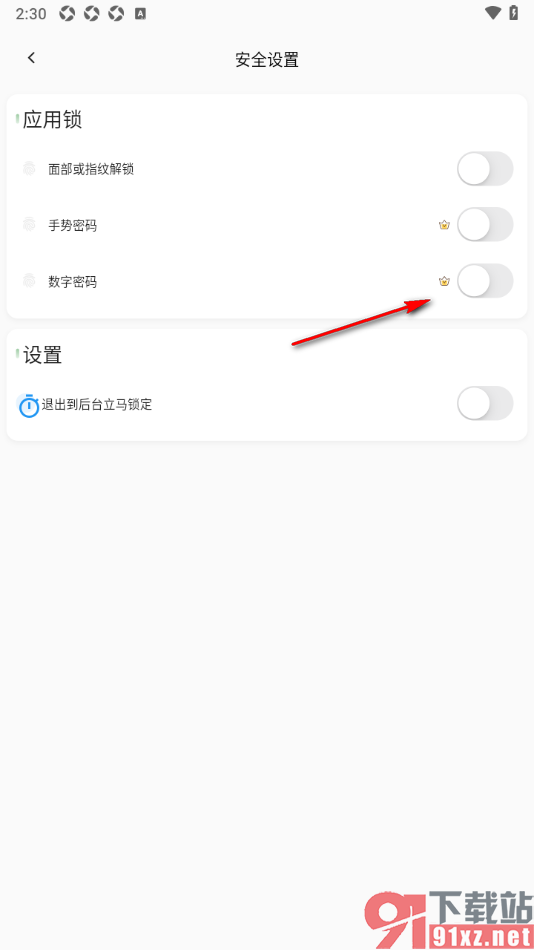 小青账APP开启数字密码功能的方法