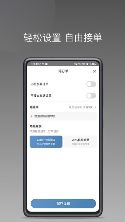 糖果出行官方版v1.25.4截图4
