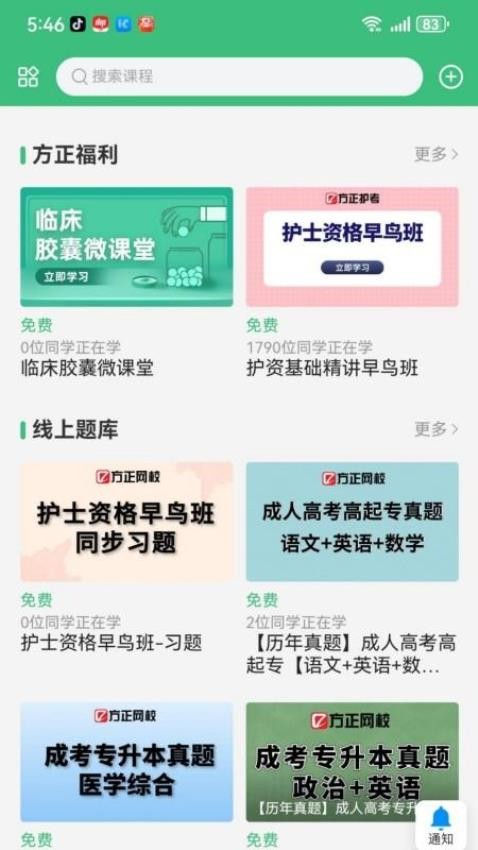 方正网校官网版v1.0.1截图1