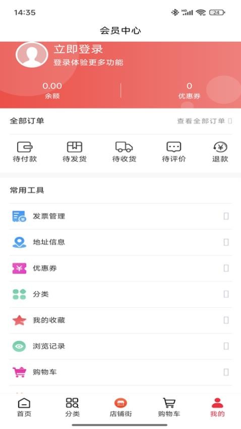 益趣商城v1.0.6截图4