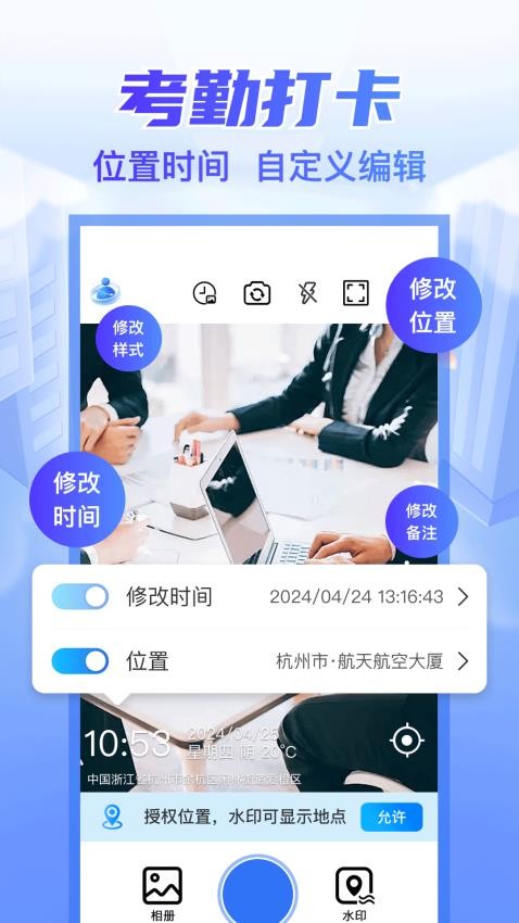 打卡工作水印相机免费版v1.0.5截图1