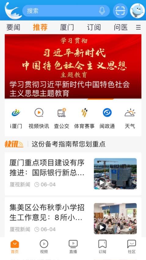 看厦门APPv4.5.3截图1