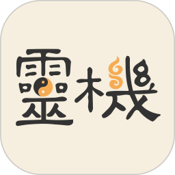灵机官网版 v11.0.1