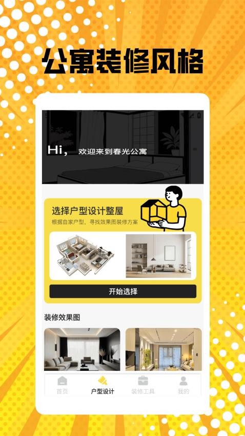 公寓装修pro手机版v1.2截图2