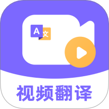 快译视频翻译手机版 v1.0.0