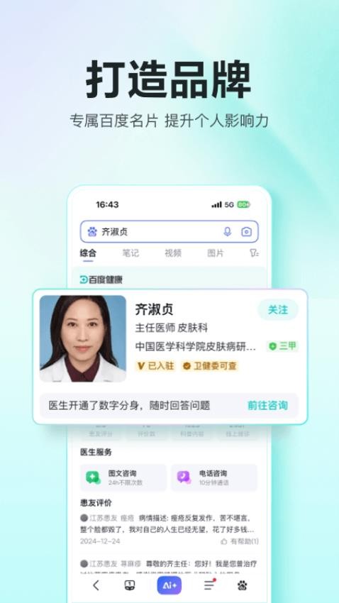 百度健康工作台官方版v12.3.2截图2