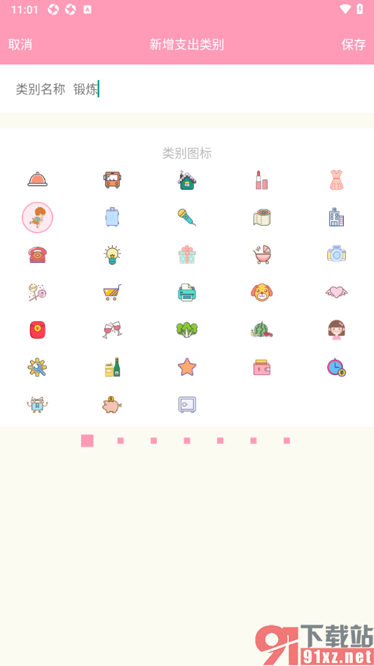 女生记账app添加支出账单类别的方法