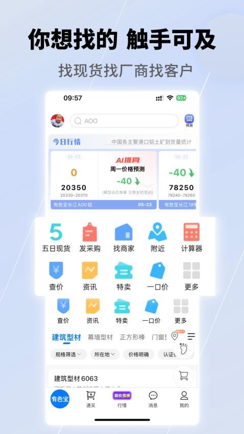 有色宝官方版v3.6.68截图3