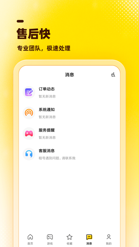 租号虎官网版v1.0.1截图3