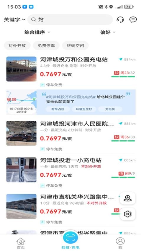 华耀新能源充电最新版v1.0.0截图1