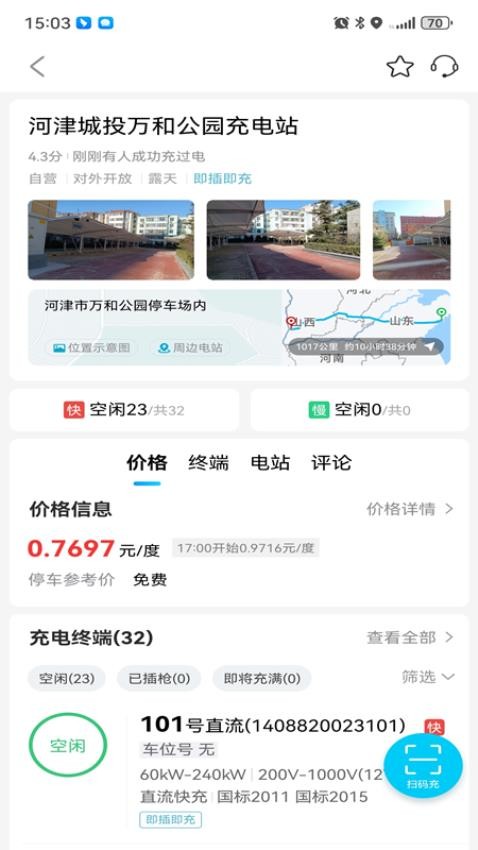 华耀新能源充电最新版v1.0.0截图5