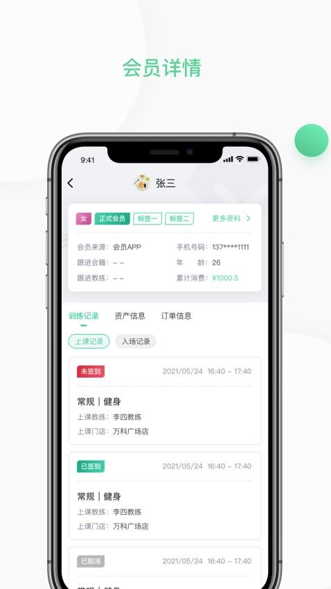一年四季管理端手机版v3.0.4截图5