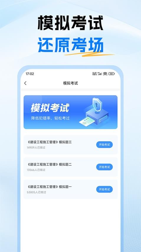 二级建造师考试题库软件v1.0截图4
