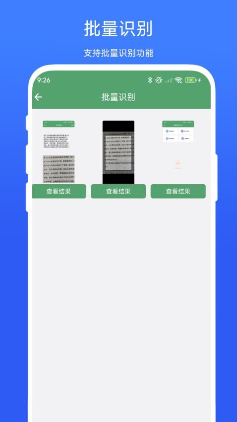 批量识别文字软件v1.0.3截图3
