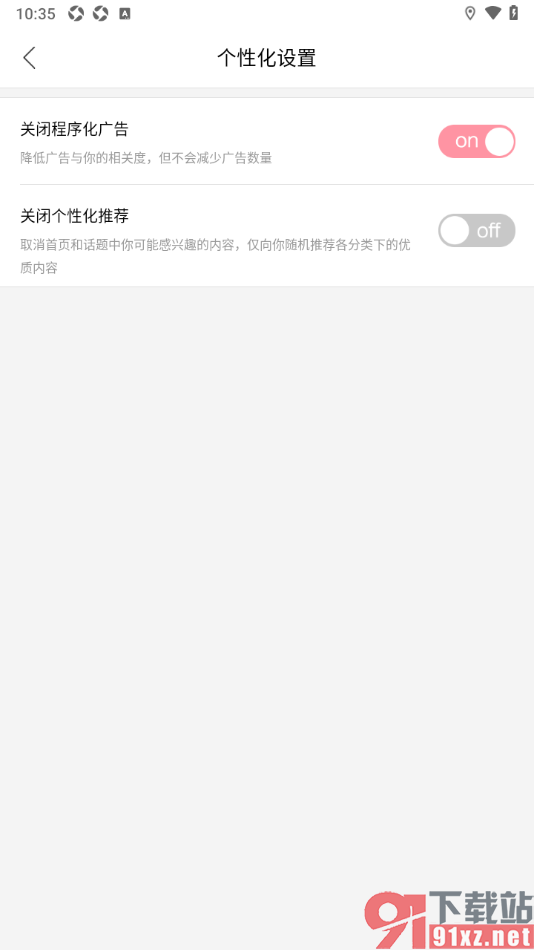 大姨妈app设置关闭程序化广告的方法