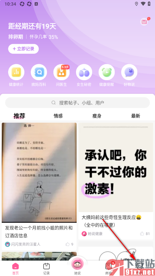 大姨妈app设置禁用智能预测功能的方法