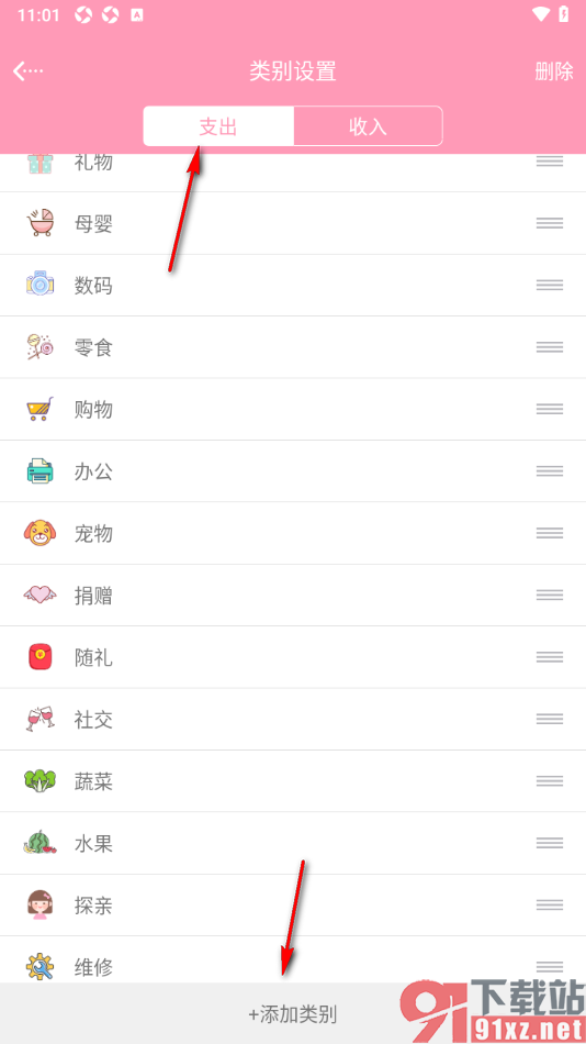 女生记账app添加支出账单类别的方法