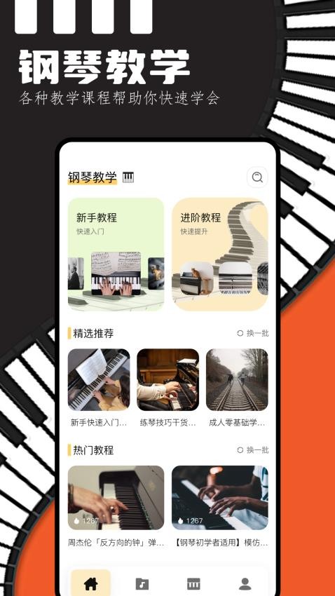 piser钢琴助手最新版v1.5截图1