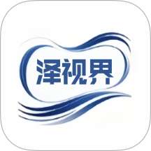 泽视界最新版本 v1.4