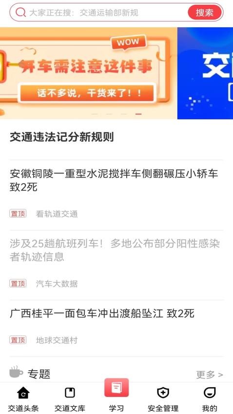 交道手机版v2.6.8截图3