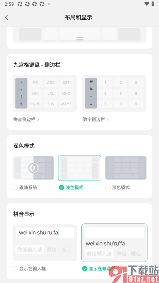 微信输入法app设置浅色主题模式的方法